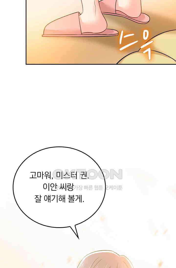 수상한 회장님의 비밀 387화 6