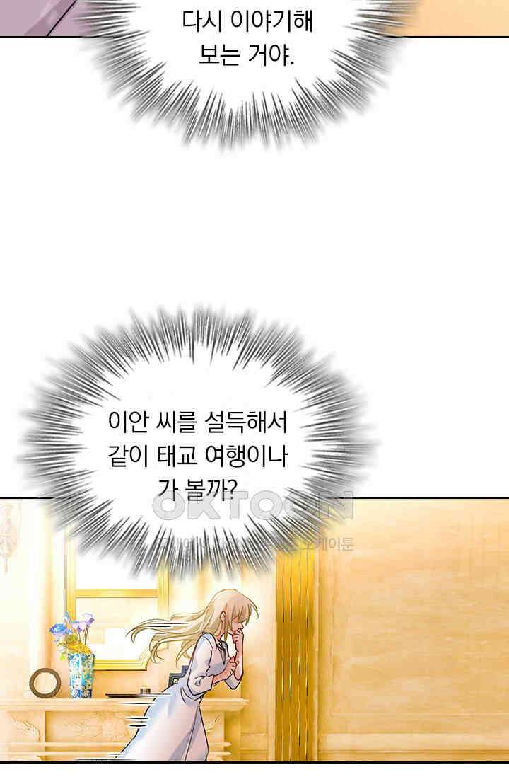 수상한 회장님의 비밀 387화 8