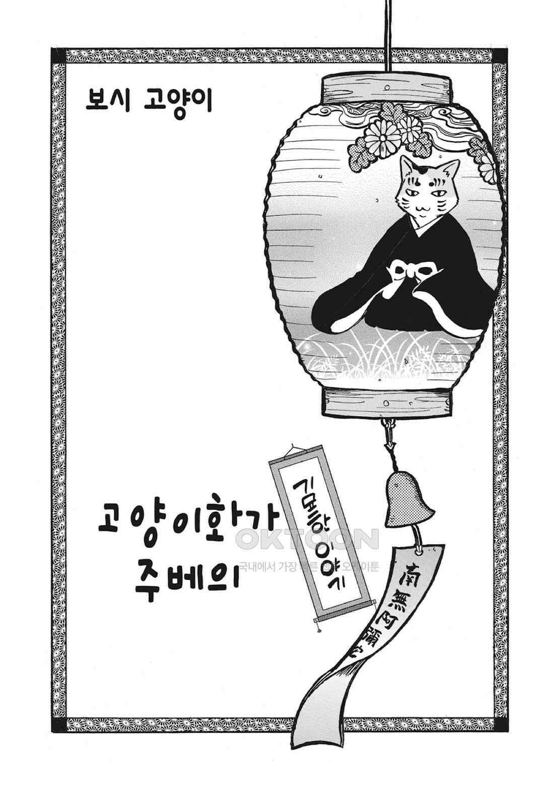 고양이화가 주베의 기묘한 이야기 189화 2
