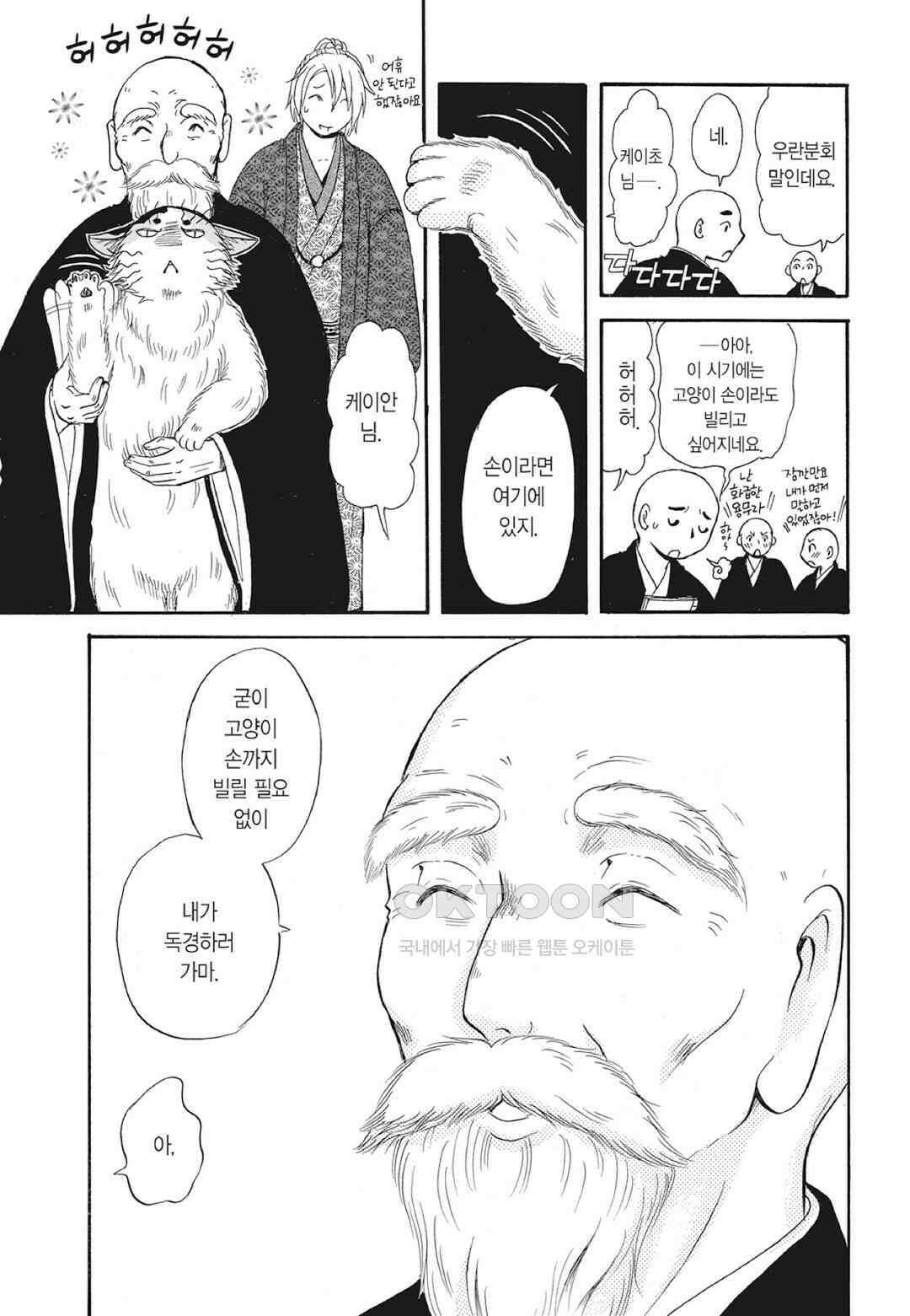 고양이화가 주베의 기묘한 이야기 189화 4