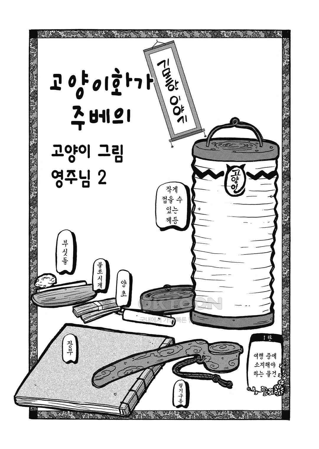 고양이화가 주베의 기묘한 이야기 199화 2