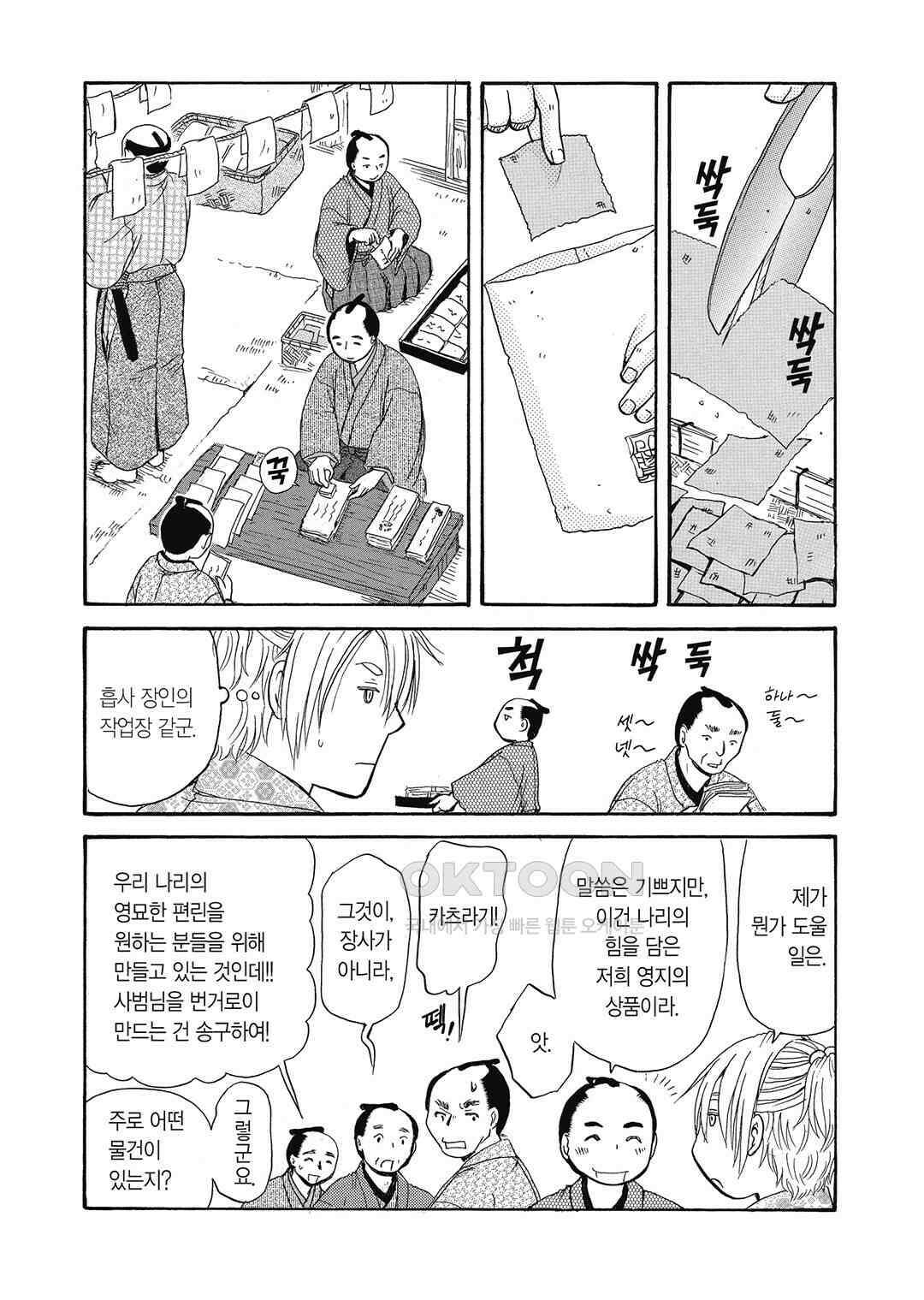 고양이화가 주베의 기묘한 이야기 199화 6
