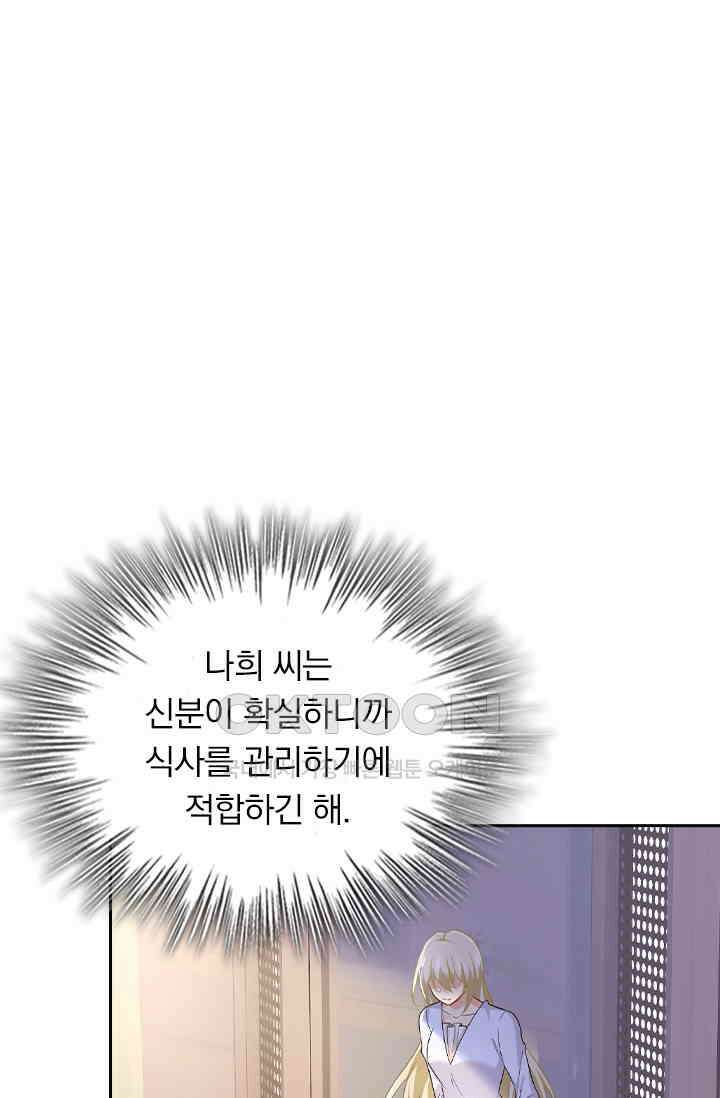 수상한 회장님의 비밀 416화 1