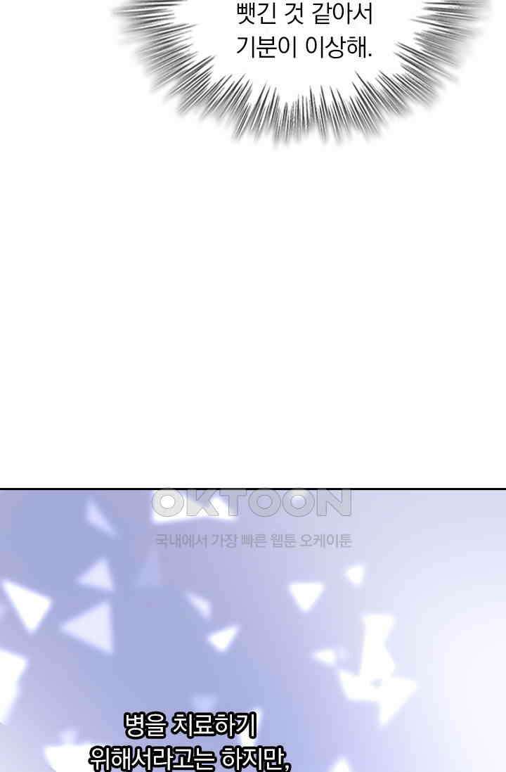 수상한 회장님의 비밀 416화 4