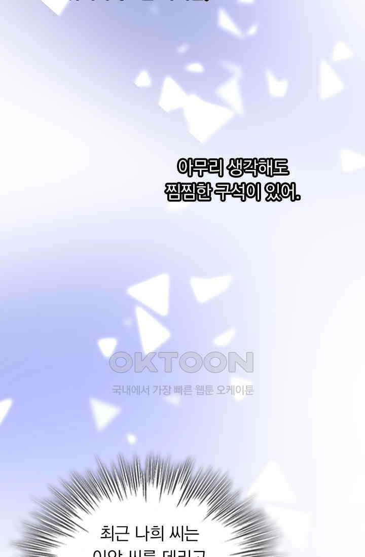 수상한 회장님의 비밀 416화 5