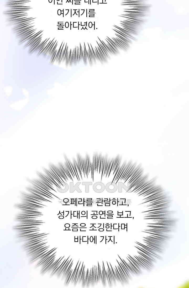 수상한 회장님의 비밀 416화 6