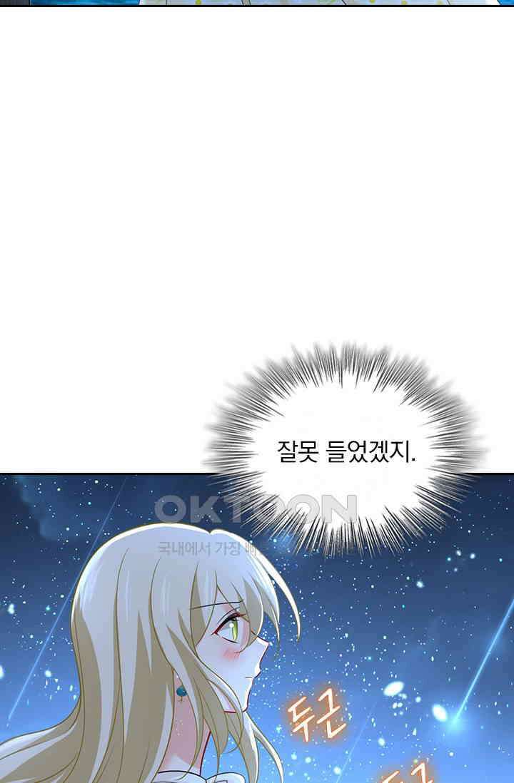 수상한 회장님의 비밀 426화 7