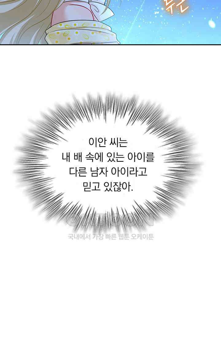 수상한 회장님의 비밀 426화 8