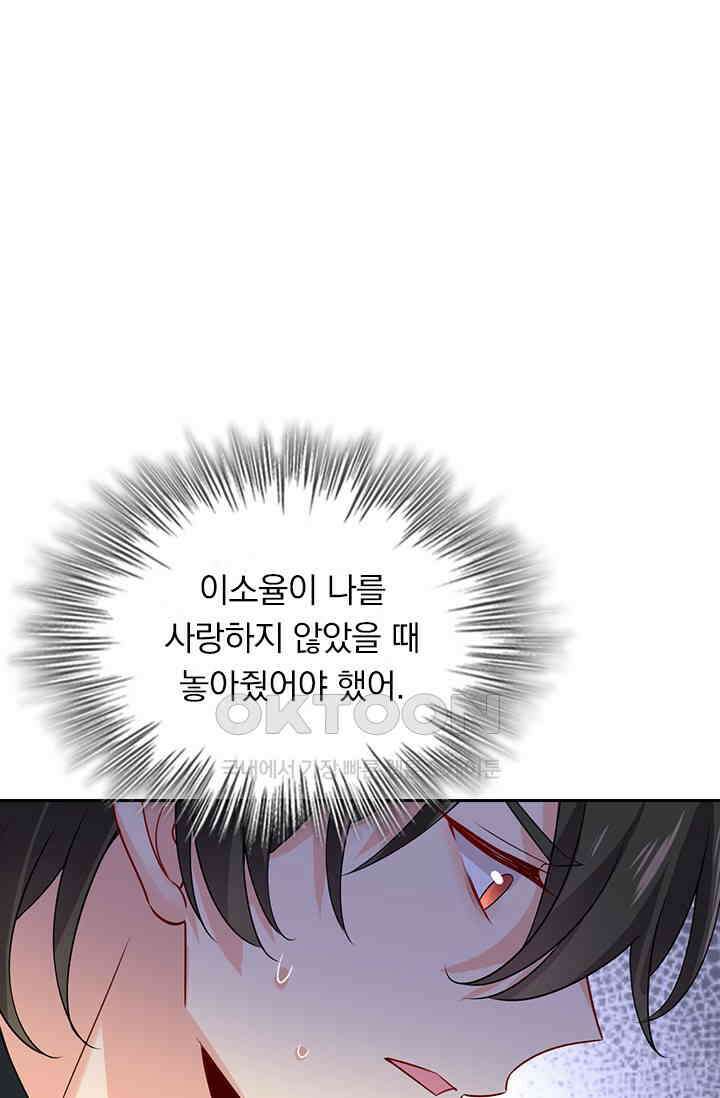 수상한 회장님의 비밀 436화 1