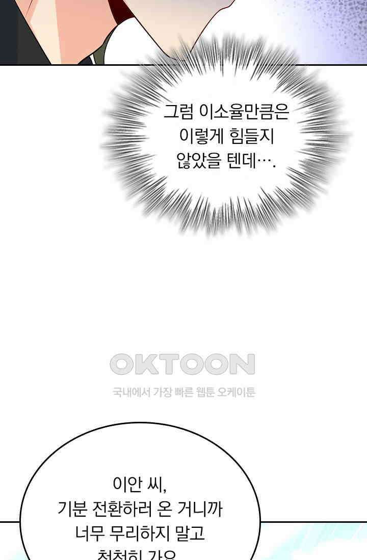 수상한 회장님의 비밀 436화 2