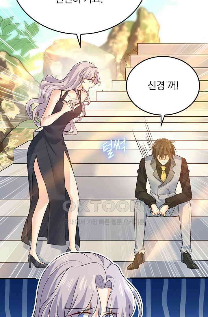 수상한 회장님의 비밀 436화 3