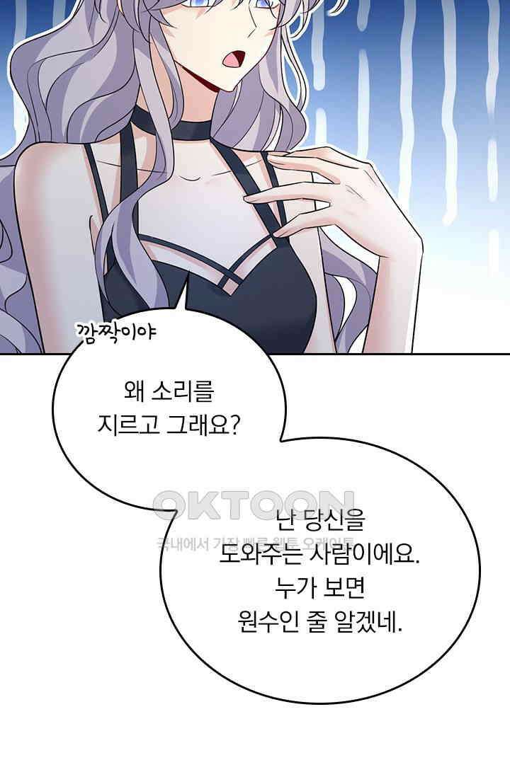 수상한 회장님의 비밀 436화 4