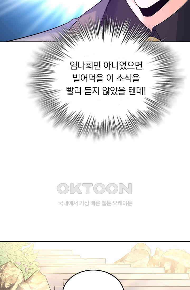 수상한 회장님의 비밀 436화 6