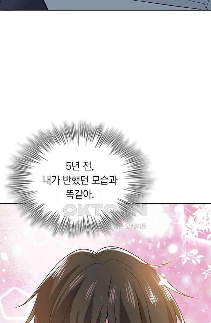 수상한 회장님의 비밀 436화 9