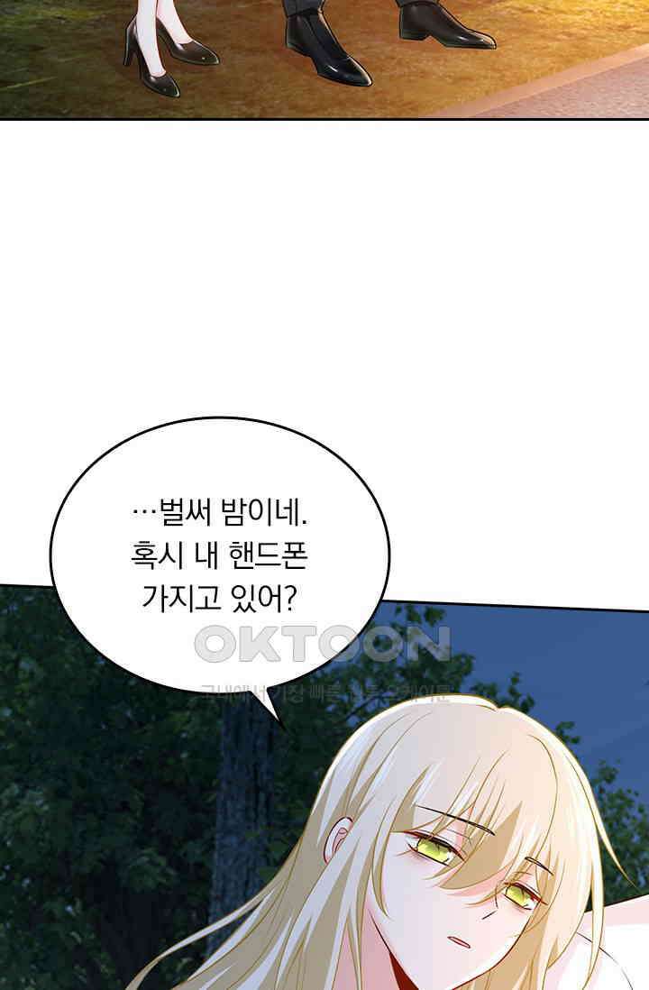 수상한 회장님의 비밀 446화 3