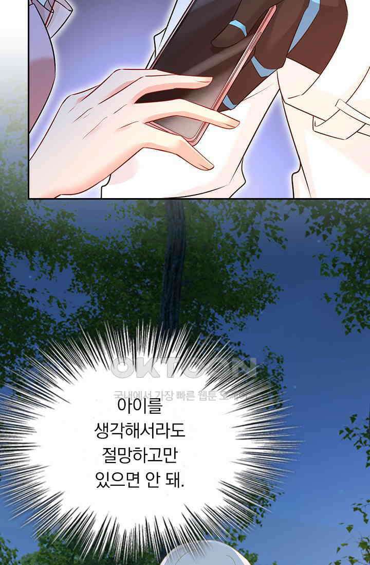 수상한 회장님의 비밀 446화 5