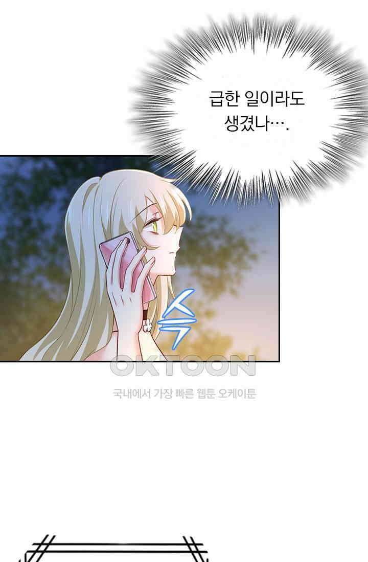 수상한 회장님의 비밀 446화 8