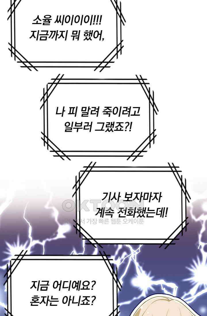 수상한 회장님의 비밀 446화 9