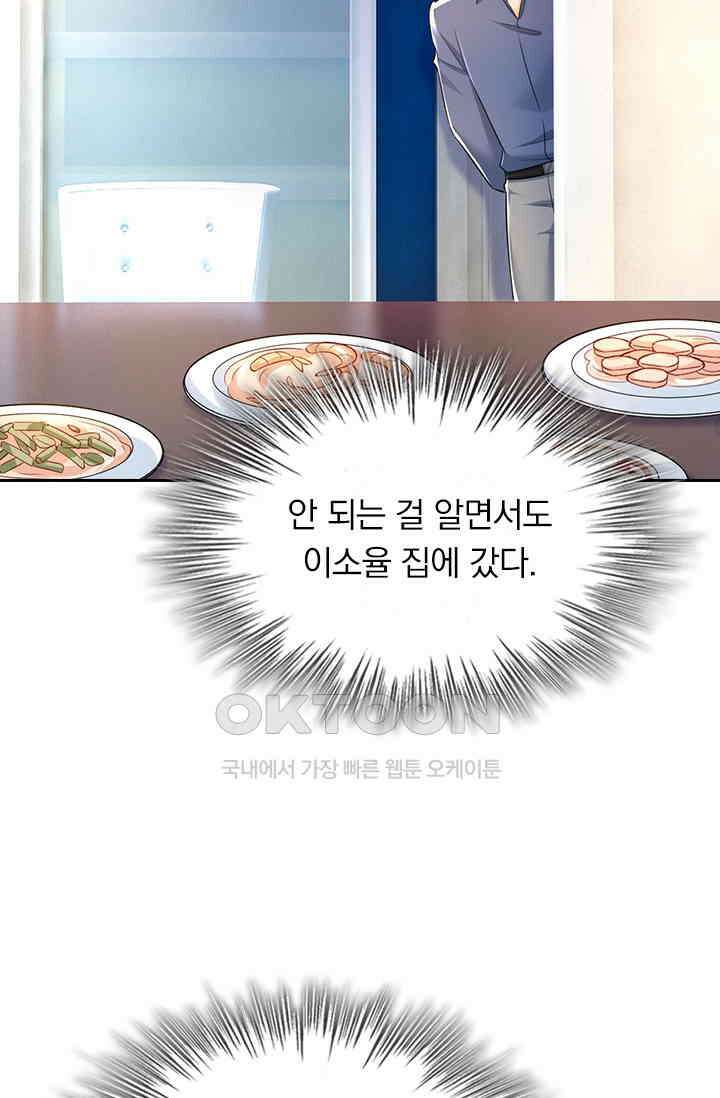수상한 회장님의 비밀 466화 2