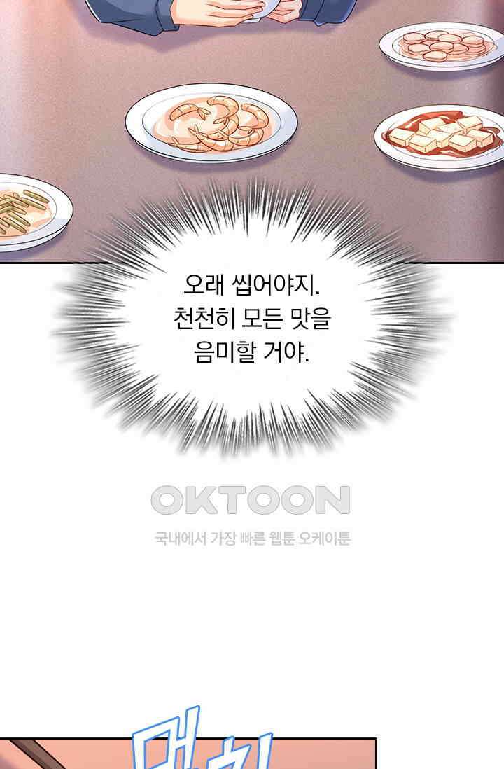 수상한 회장님의 비밀 466화 7