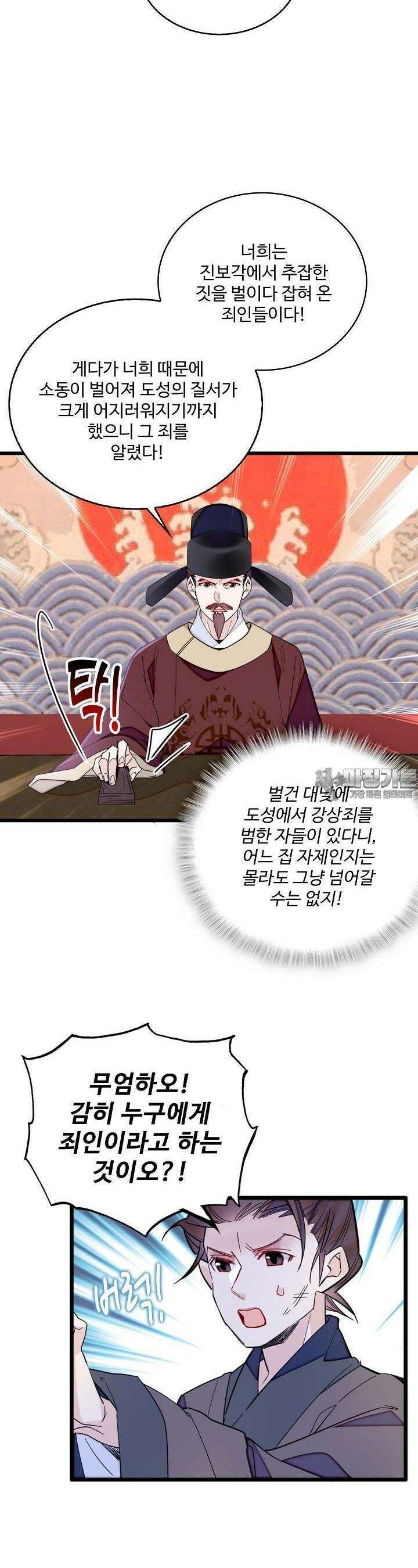 사금: 동평백부 넷째 아가씨 253화 2