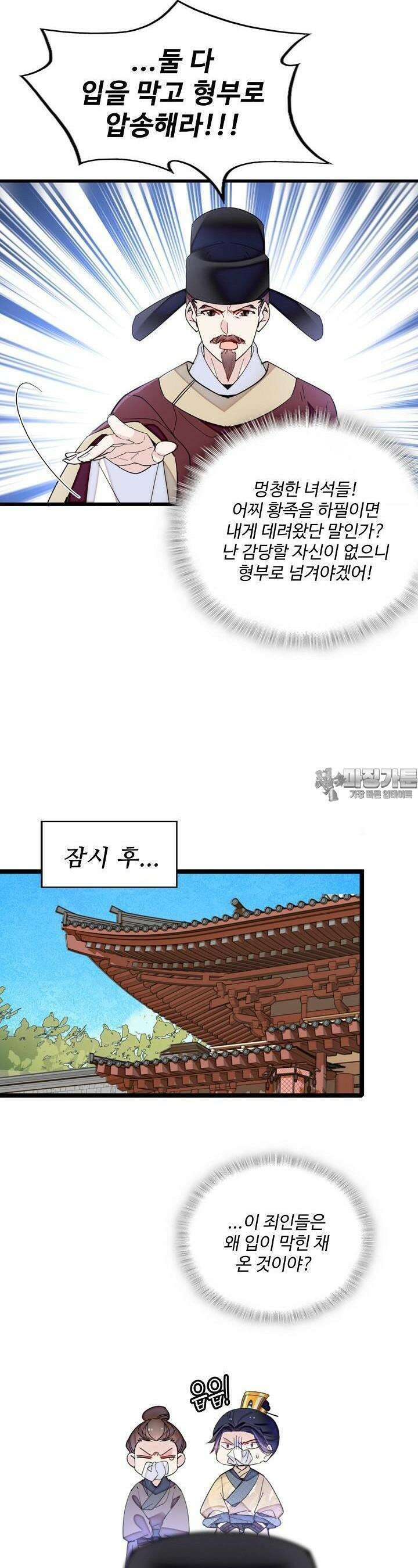 사금: 동평백부 넷째 아가씨 253화 4