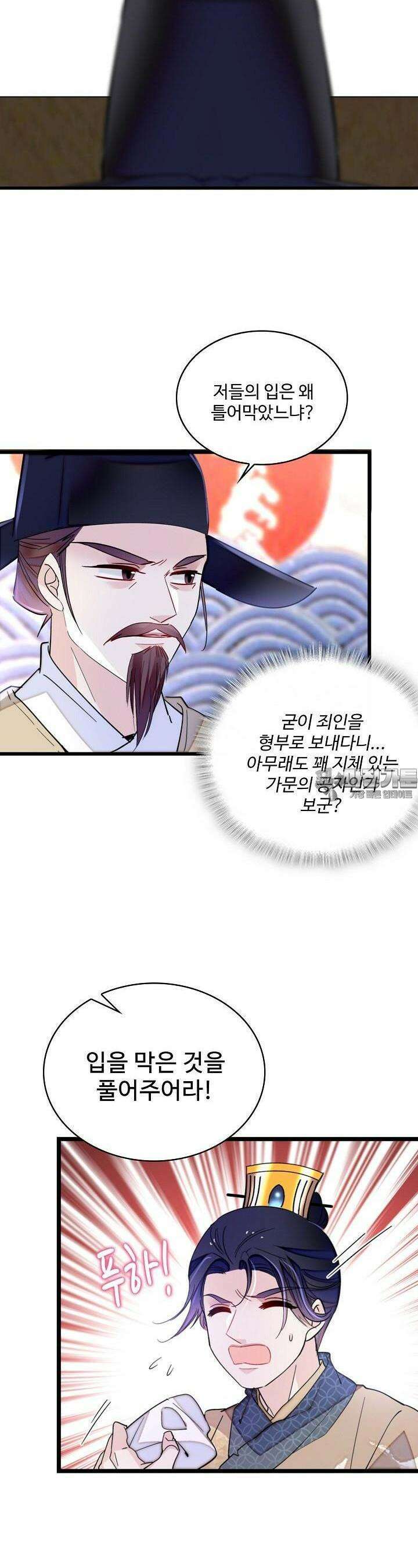 사금: 동평백부 넷째 아가씨 253화 5