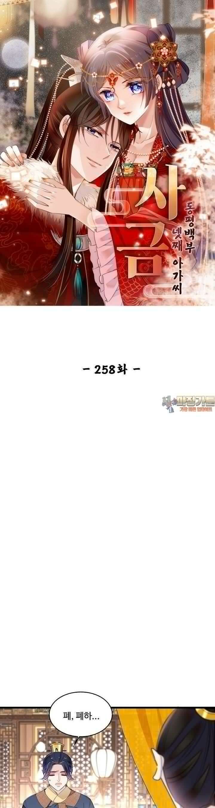 사금: 동평백부 넷째 아가씨 258화 1