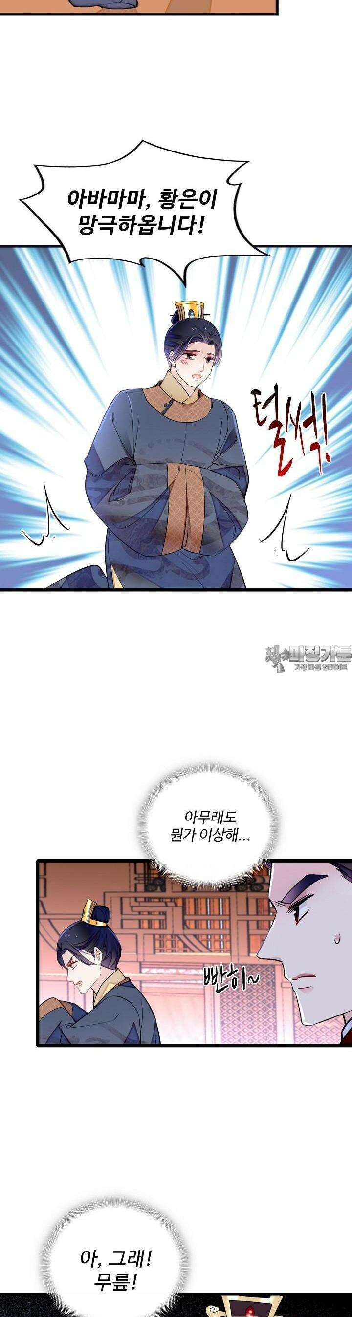 사금: 동평백부 넷째 아가씨 264화 2