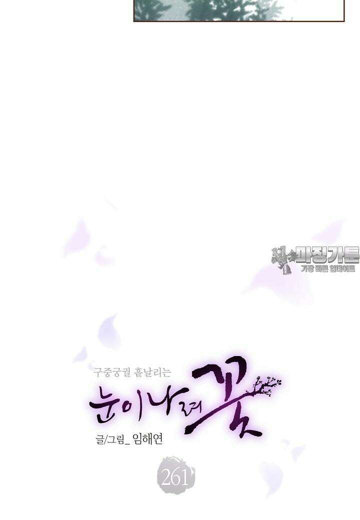 261. 눈이 나려 꽃 131화 (1) 6