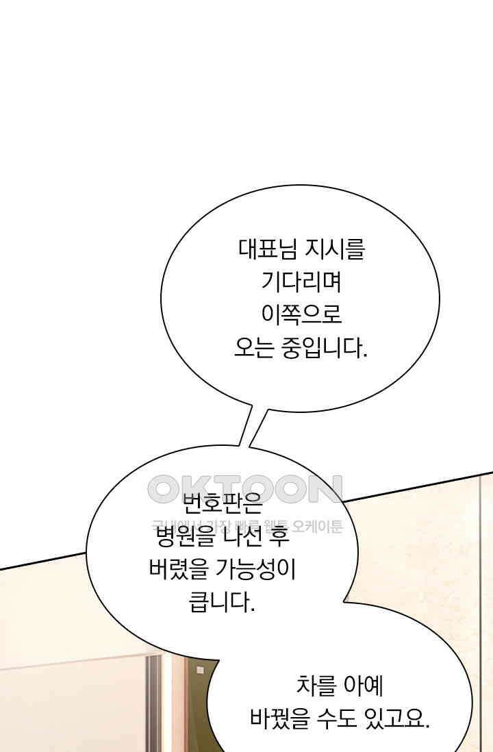 수상한 회장님의 비밀 488화 1