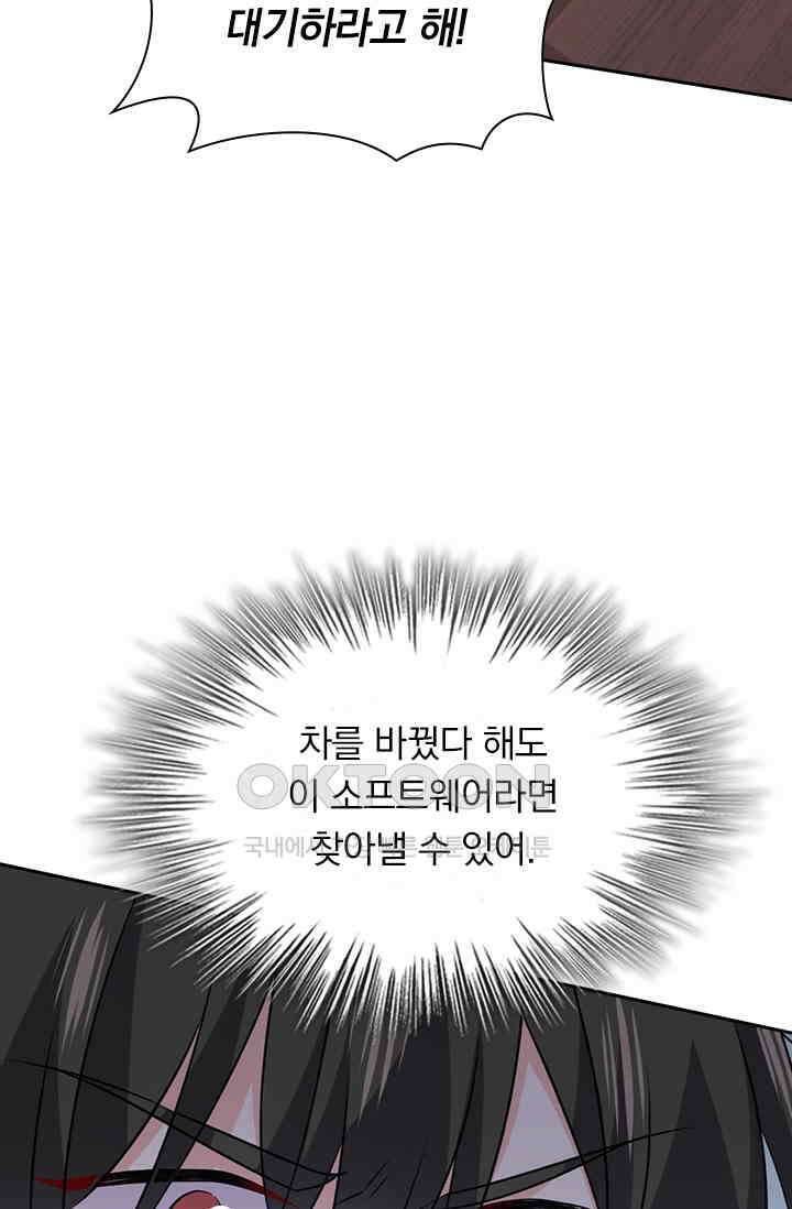 수상한 회장님의 비밀 488화 3