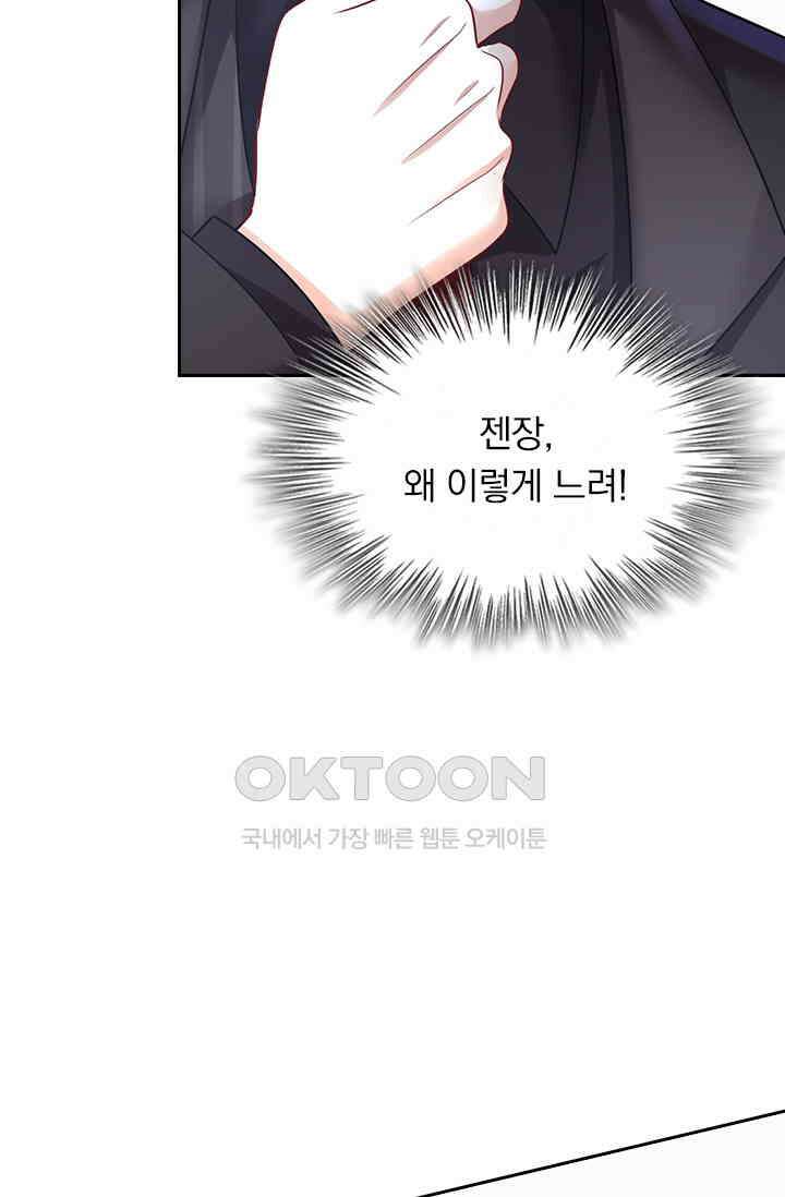 수상한 회장님의 비밀 488화 5