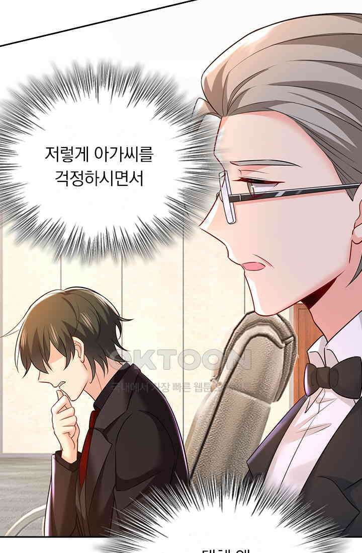 수상한 회장님의 비밀 488화 6