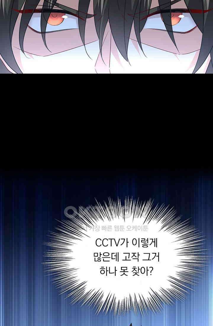 수상한 회장님의 비밀 488화 8