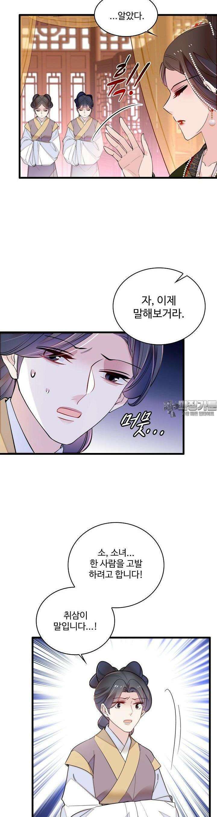 사금: 동평백부 넷째 아가씨 268화 3