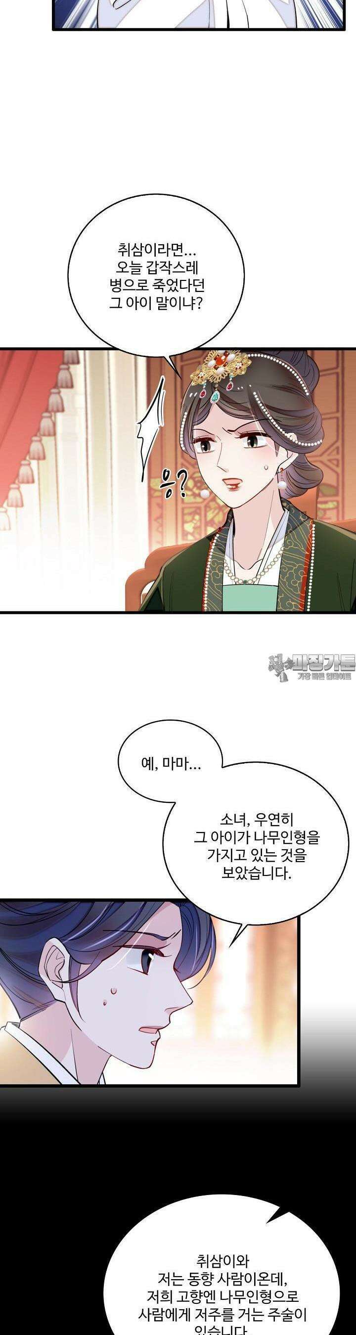 사금: 동평백부 넷째 아가씨 268화 4