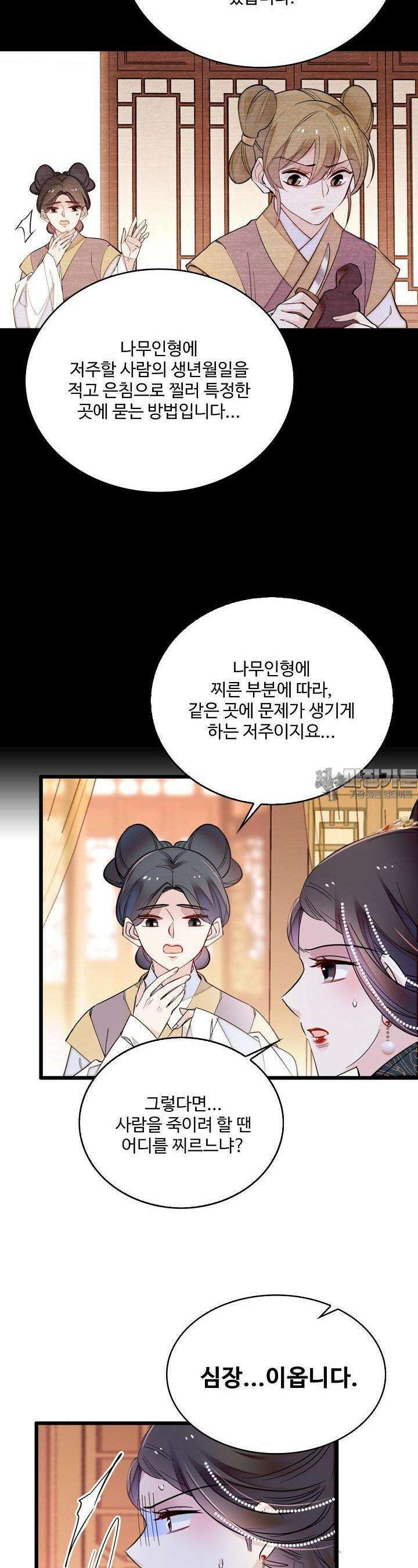 사금: 동평백부 넷째 아가씨 268화 5