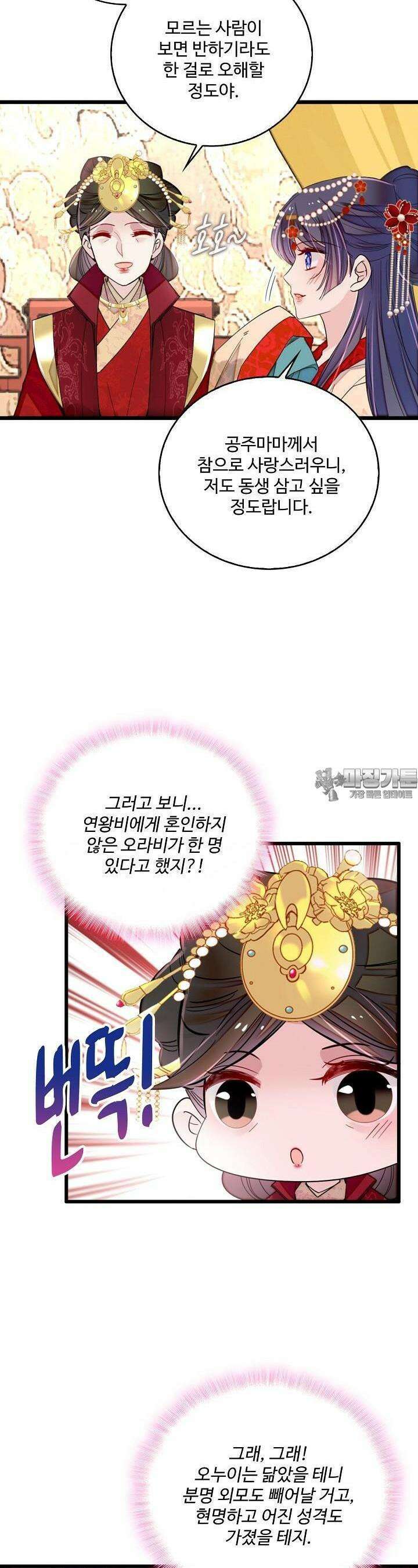 사금: 동평백부 넷째 아가씨 274화 4
