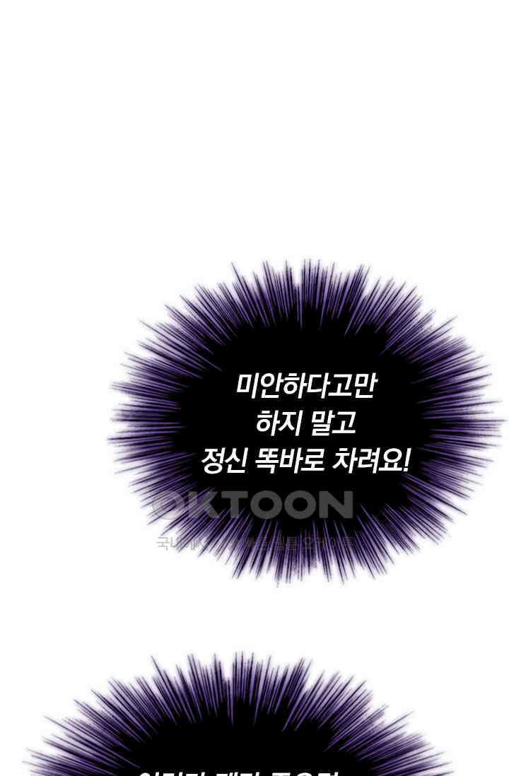 수상한 회장님의 비밀 495화 2