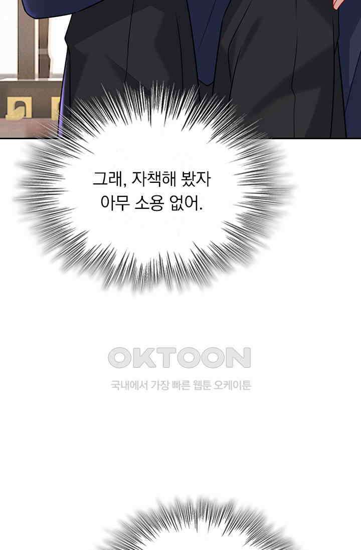 수상한 회장님의 비밀 495화 5