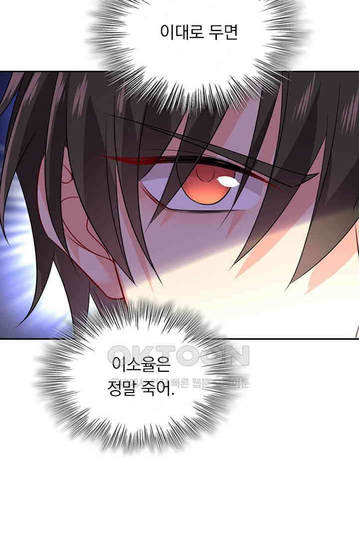 수상한 회장님의 비밀 495화 6