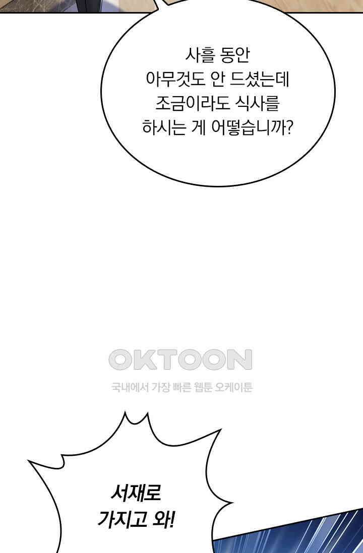 수상한 회장님의 비밀 495화 8