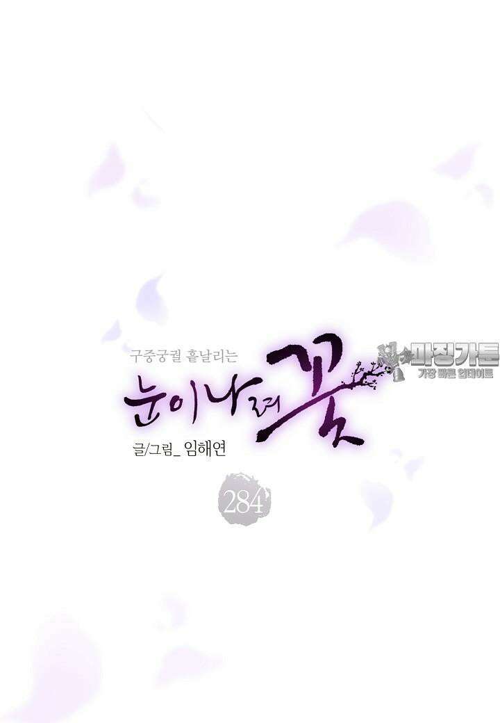 284. 눈이 나려 꽃 142화 (2) 3