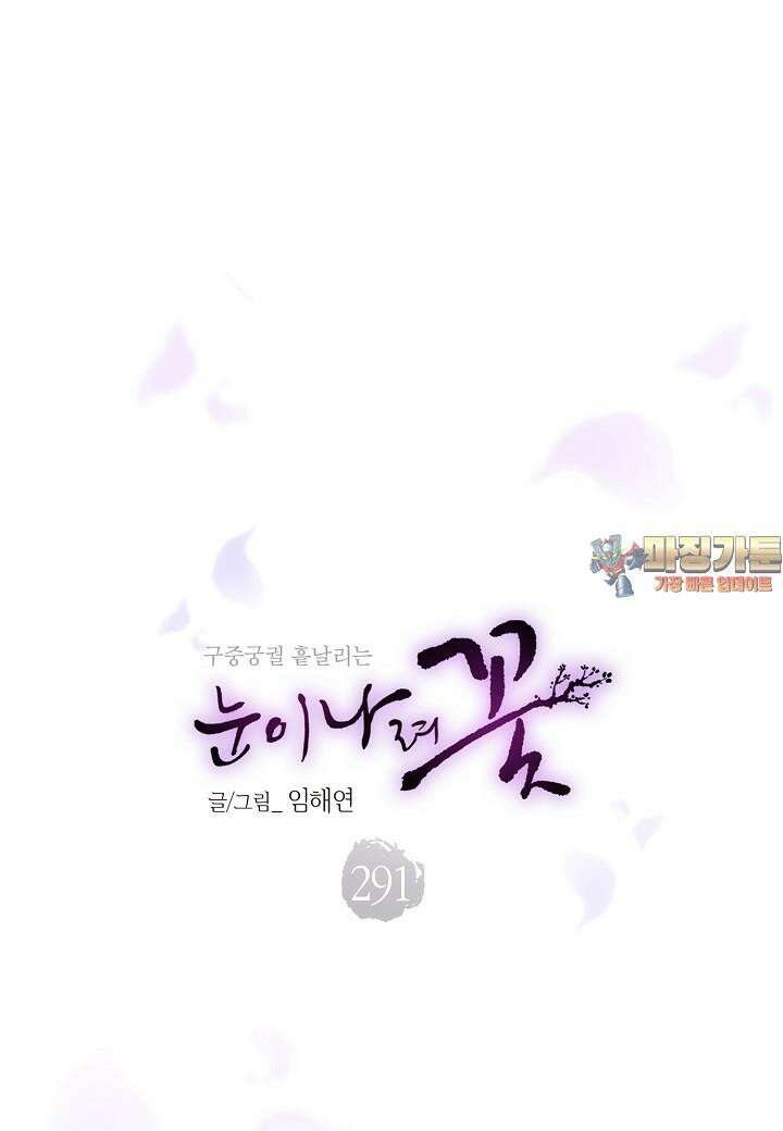 291. 눈이 나려 꽃 146화 (1) 1