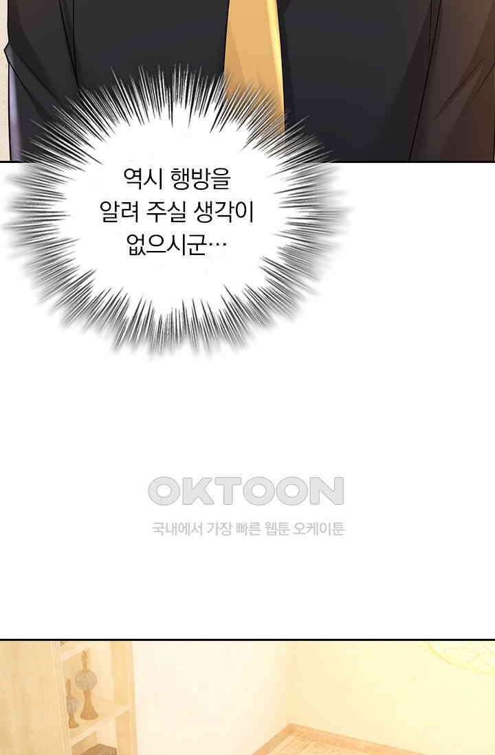 수상한 회장님의 비밀 505화 3
