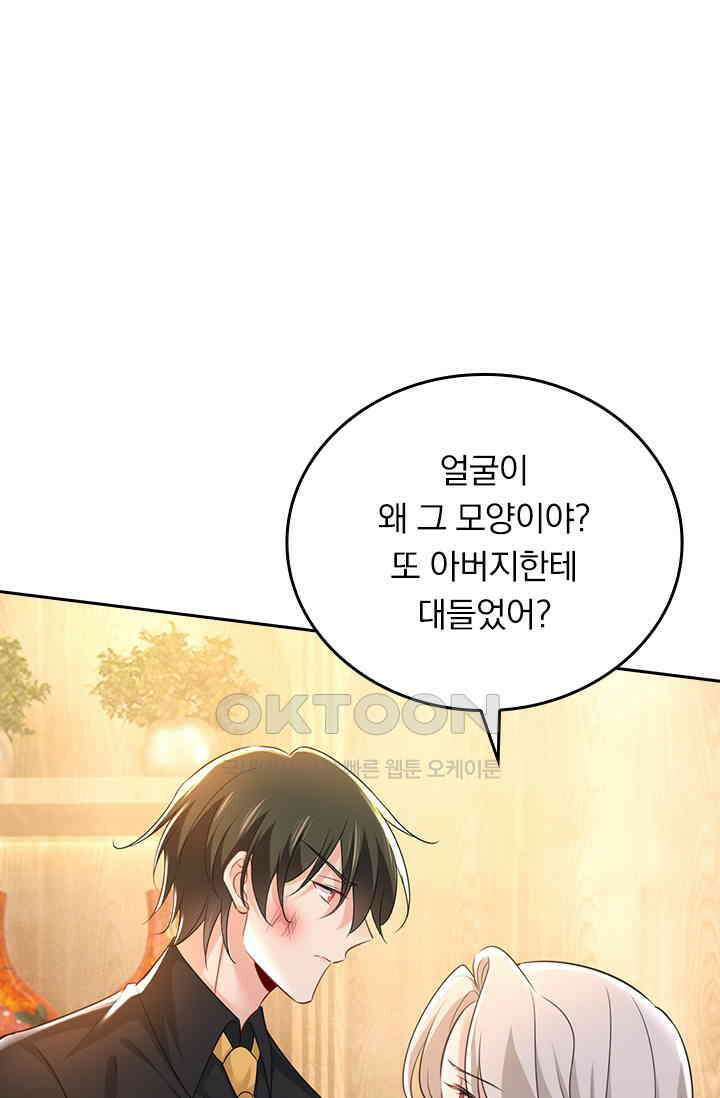 수상한 회장님의 비밀 505화 5