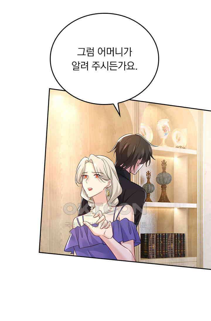 수상한 회장님의 비밀 505화 8