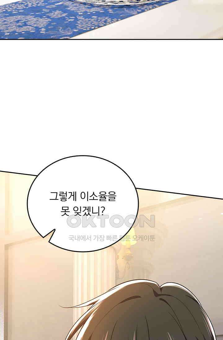 수상한 회장님의 비밀 505화 10
