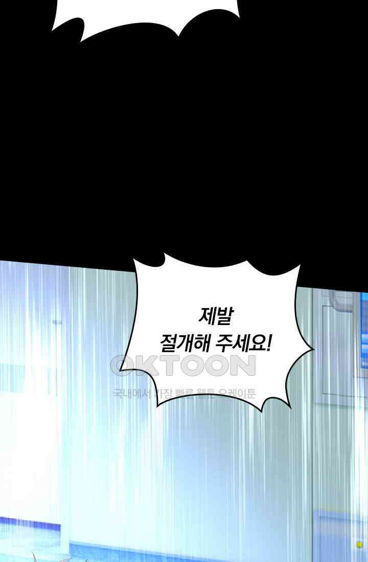 수상한 회장님의 비밀 513화 9